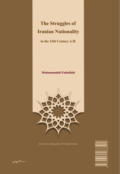 تکاپوی ملیت ایرانی